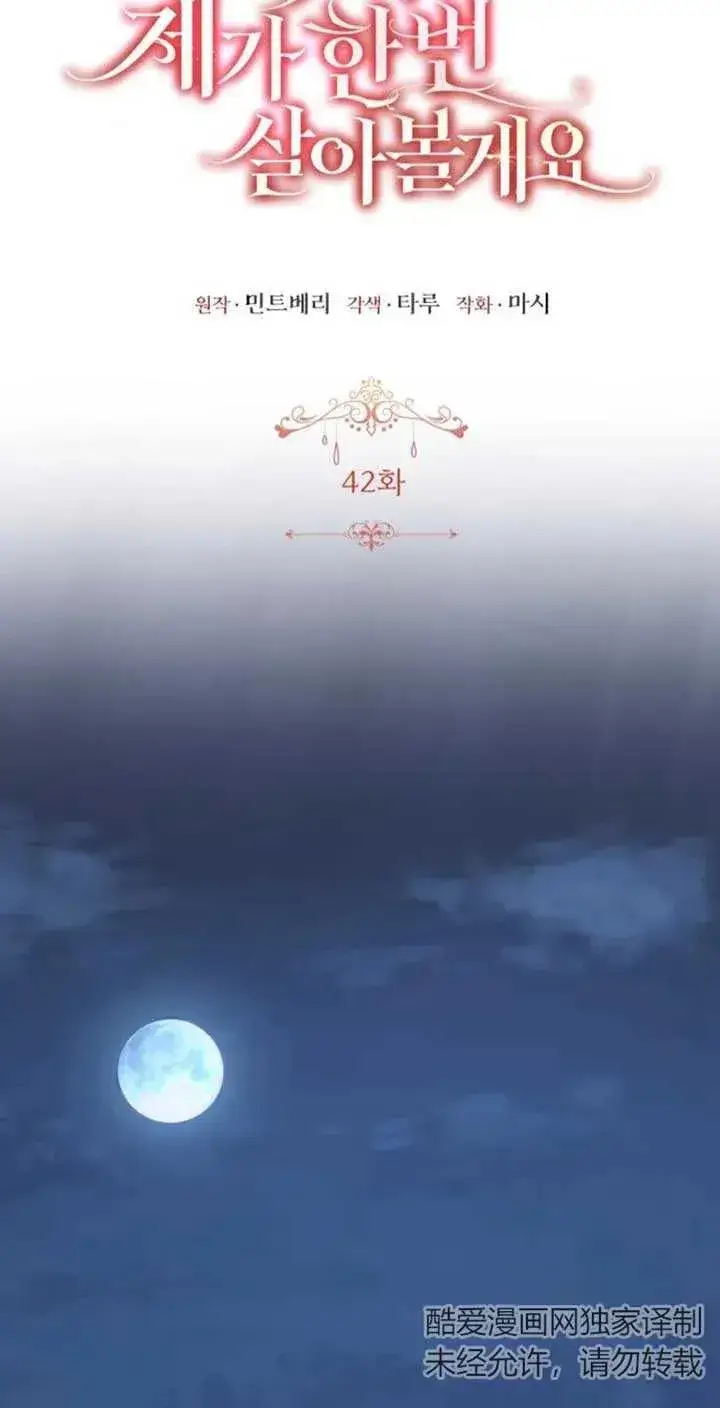 漫画《那个恶女人生我来试试》第42话第41张图