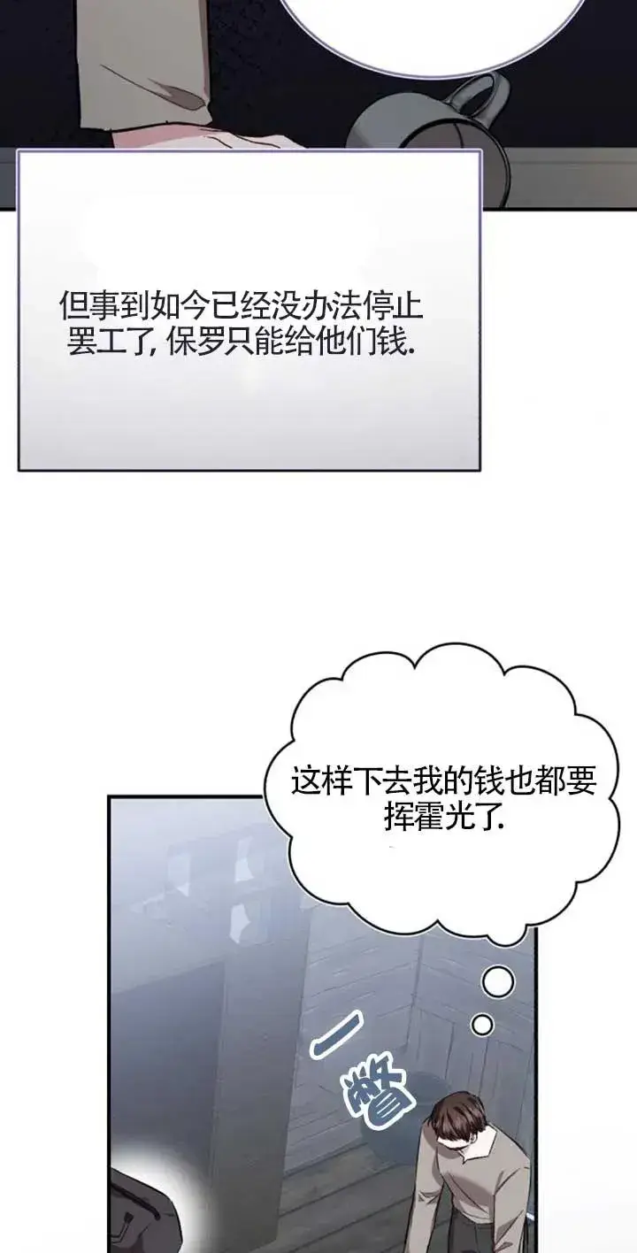 漫画《那个恶女人生我来试试》第42话第48张图