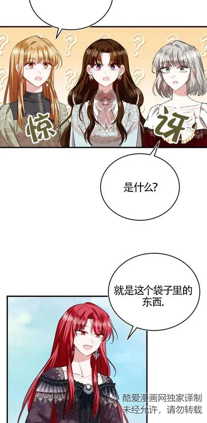 漫画《那个恶女人生我来试试》第42话第5张图
