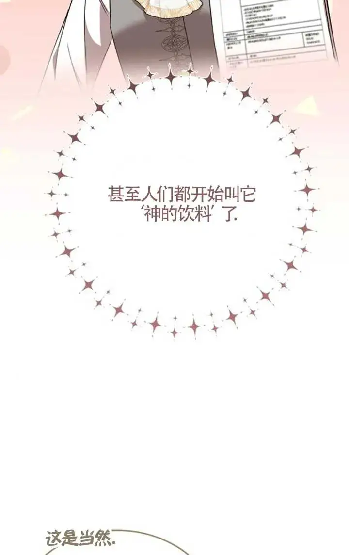 漫画《那个恶女人生我来试试》第42话第65张图