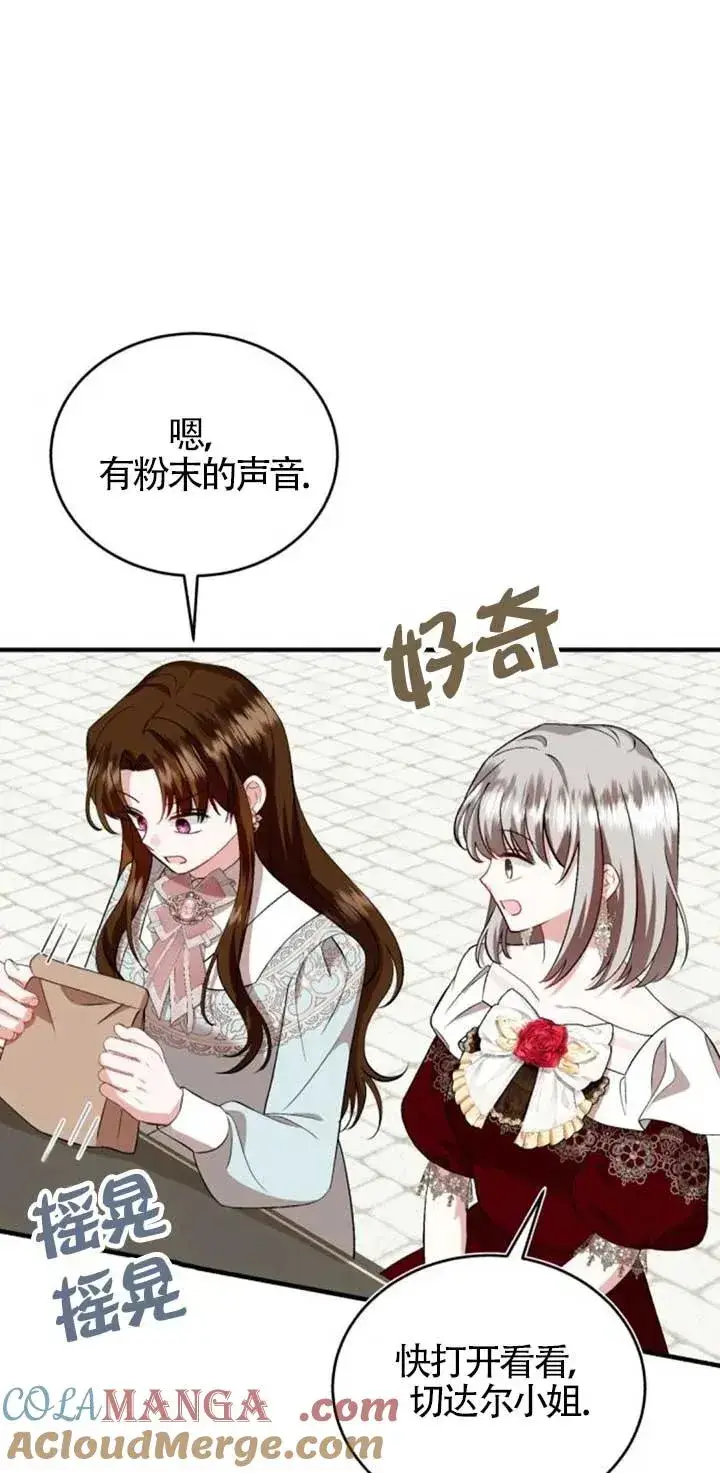 漫画《那个恶女人生我来试试》第42话第7张图