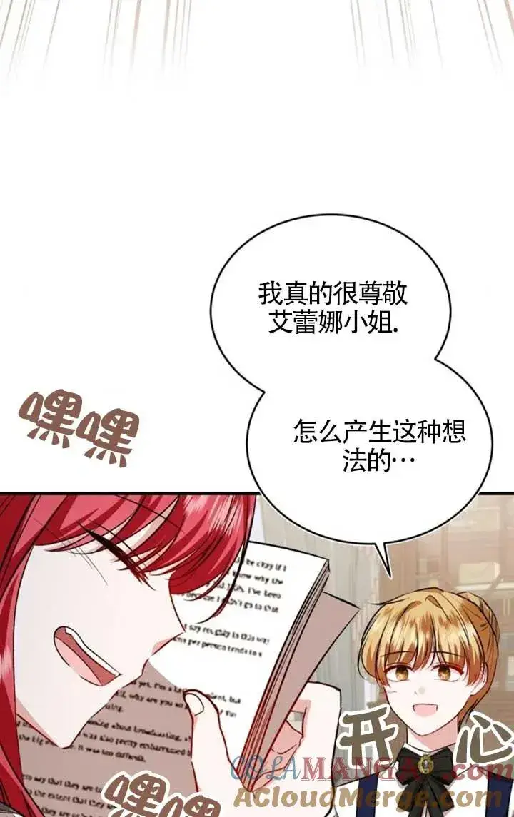 漫画《那个恶女人生我来试试》第42话第73张图