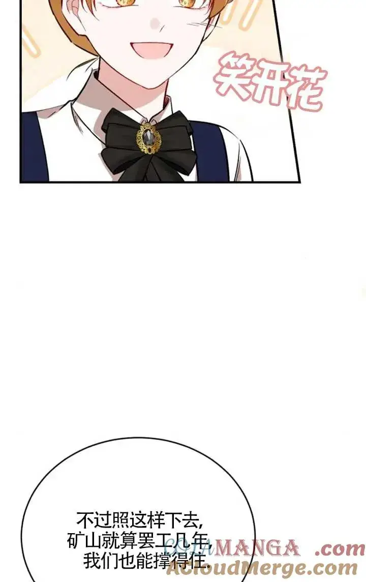 漫画《那个恶女人生我来试试》第42话第76张图