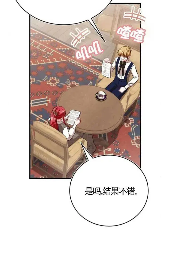 漫画《那个恶女人生我来试试》第42话第77张图