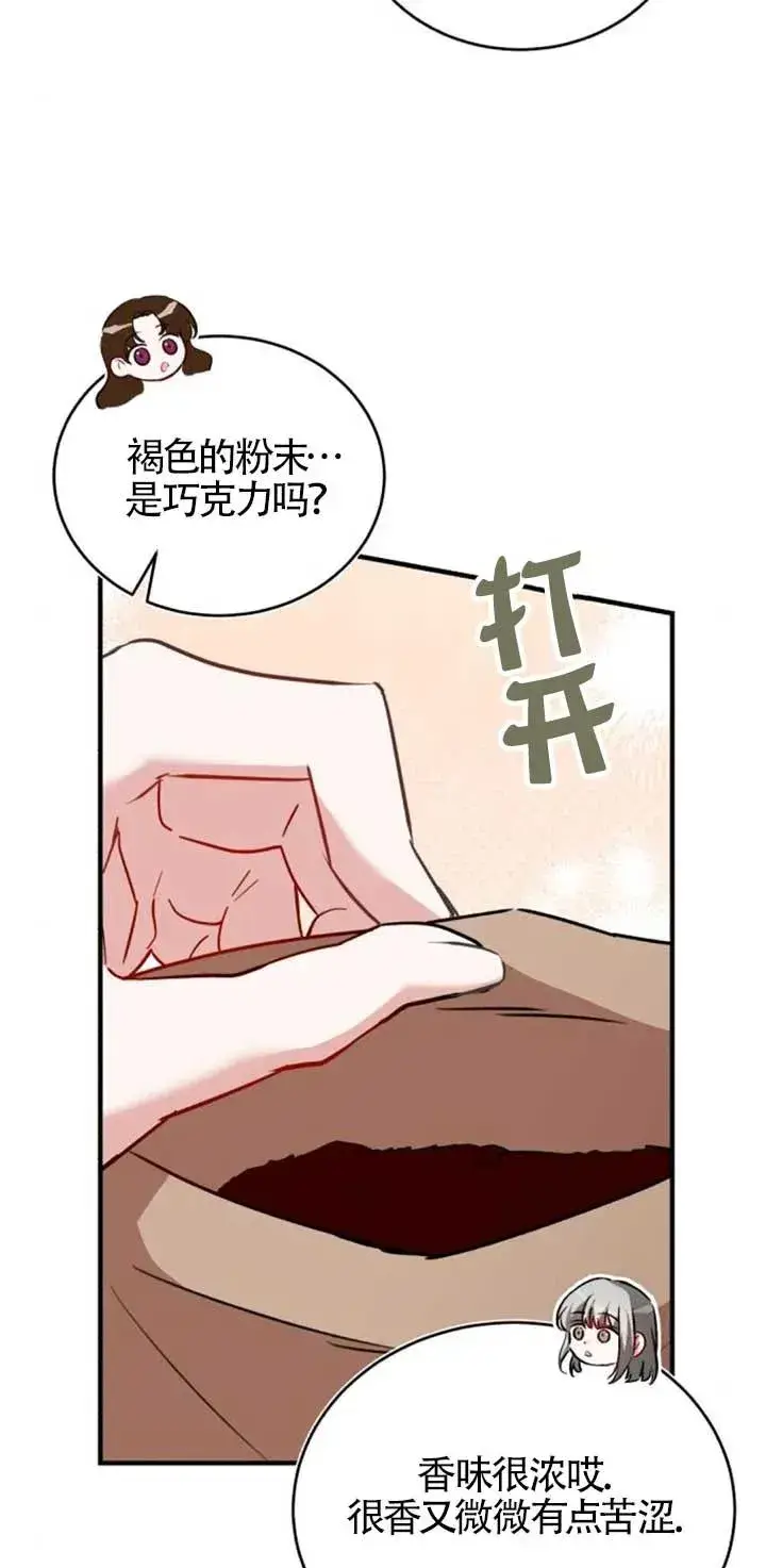 漫画《那个恶女人生我来试试》第42话第8张图