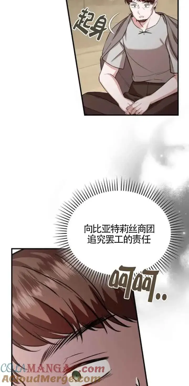 漫画《那个恶女人生我来试试》第43话第16张图