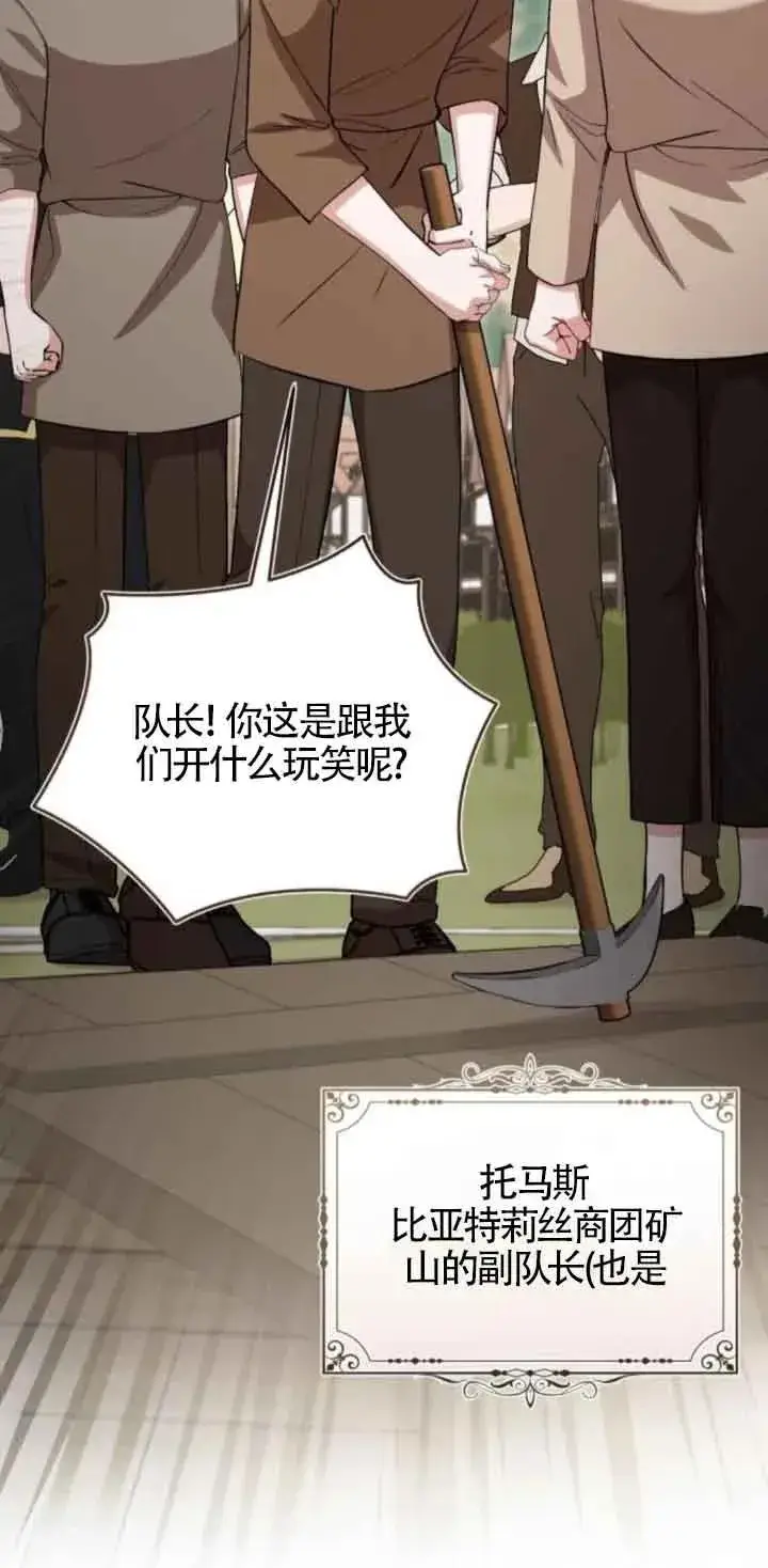 漫画《那个恶女人生我来试试》第43话第20张图