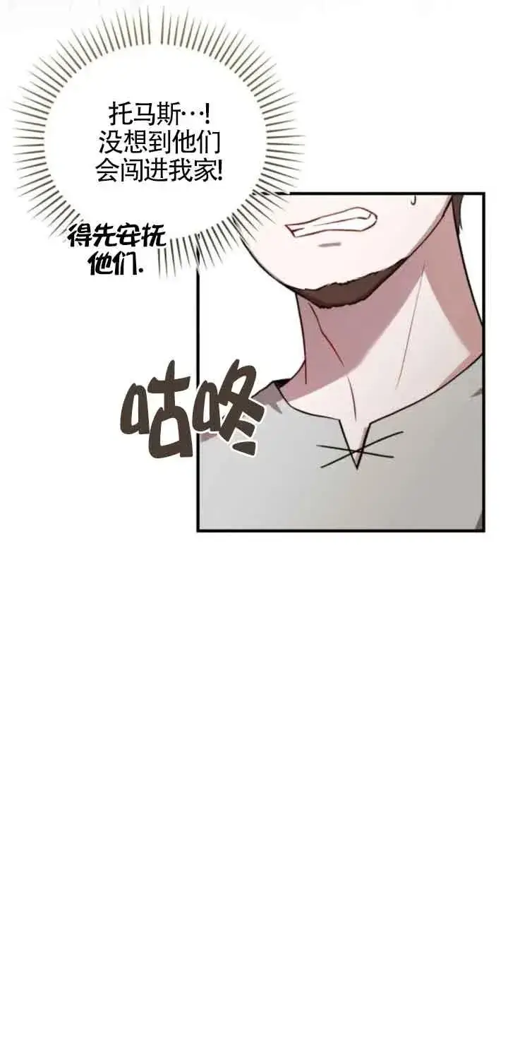 漫画《那个恶女人生我来试试》第43话第21张图