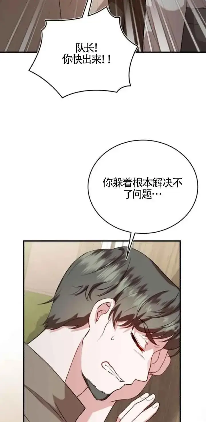 漫画《那个恶女人生我来试试》第43话第3张图