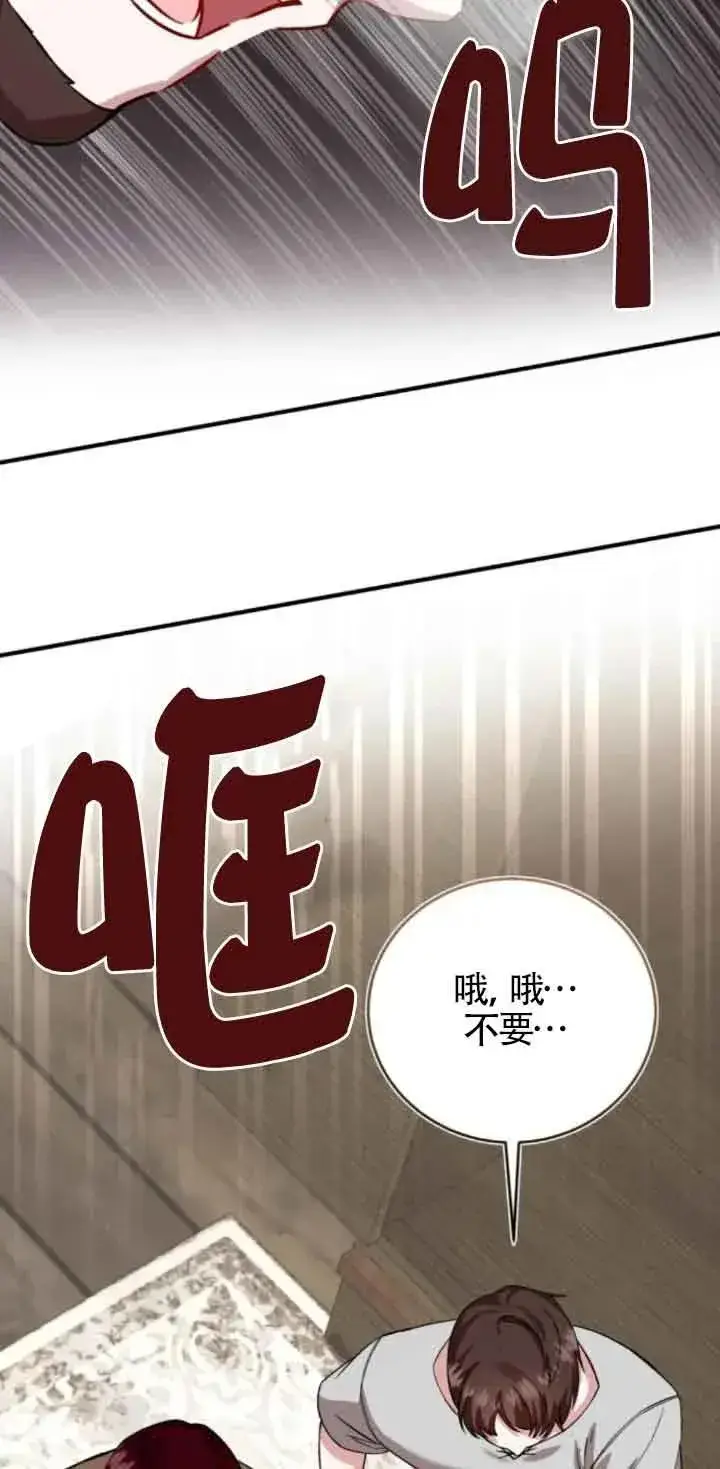 漫画《那个恶女人生我来试试》第43话第33张图