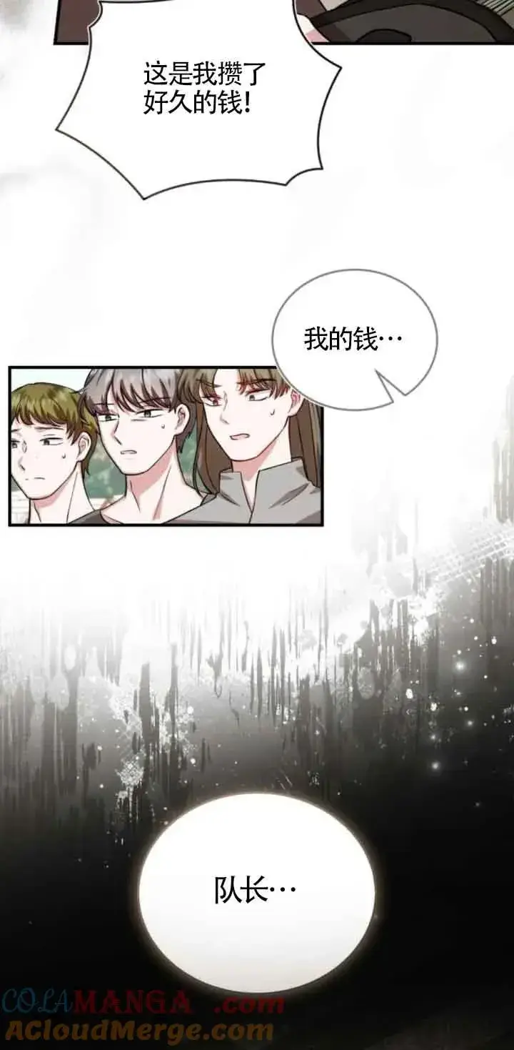 漫画《那个恶女人生我来试试》第43话第37张图