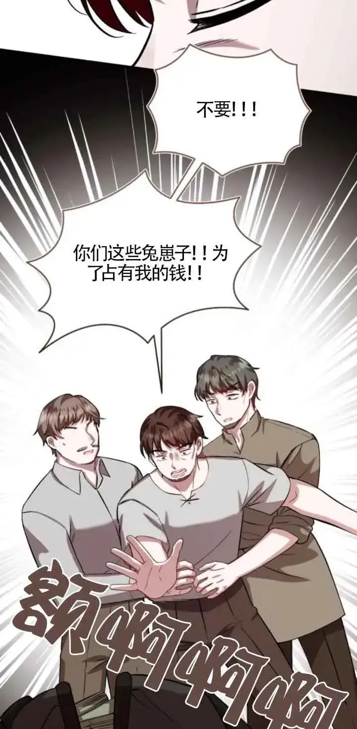 漫画《那个恶女人生我来试试》第43话第39张图