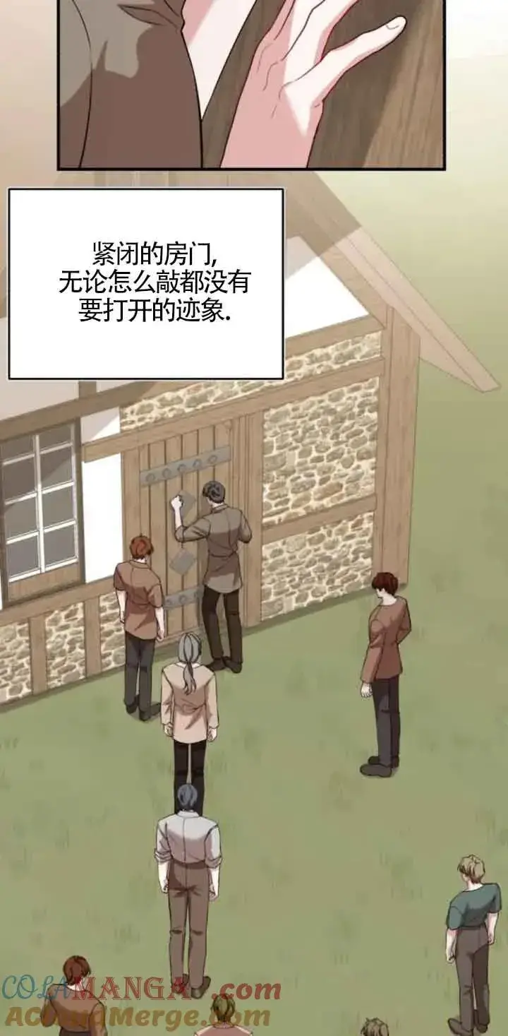 漫画《那个恶女人生我来试试》第43话第4张图
