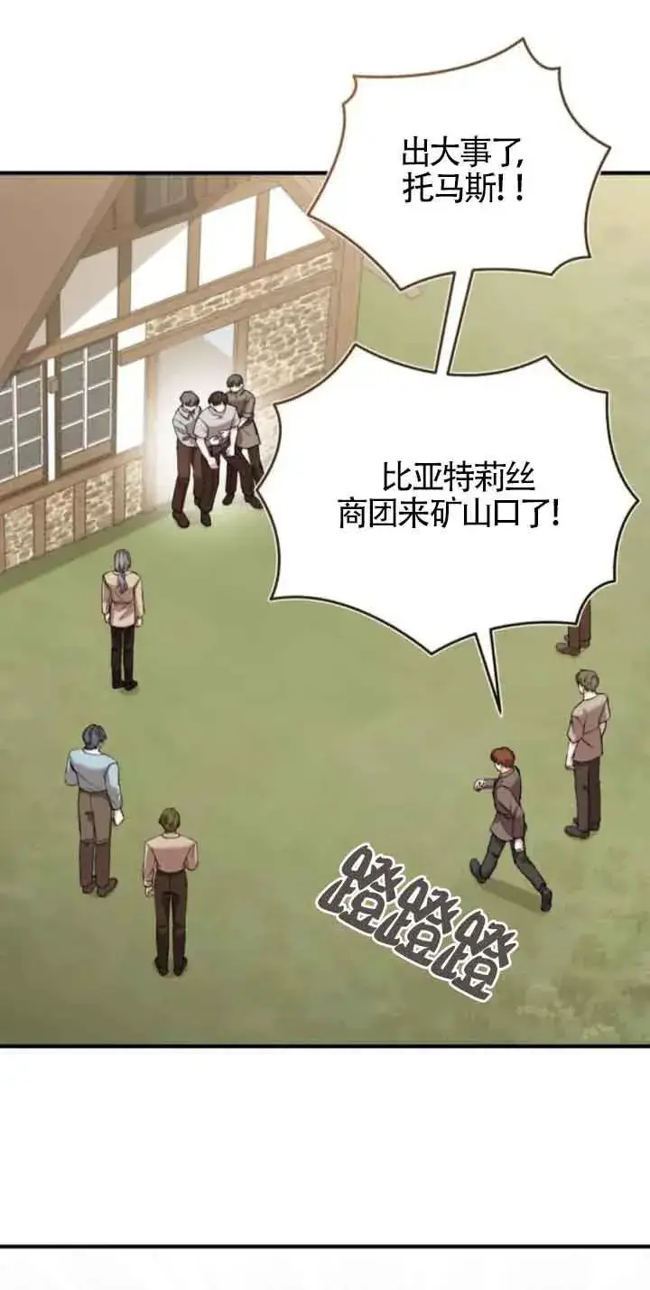 漫画《那个恶女人生我来试试》第43话第41张图