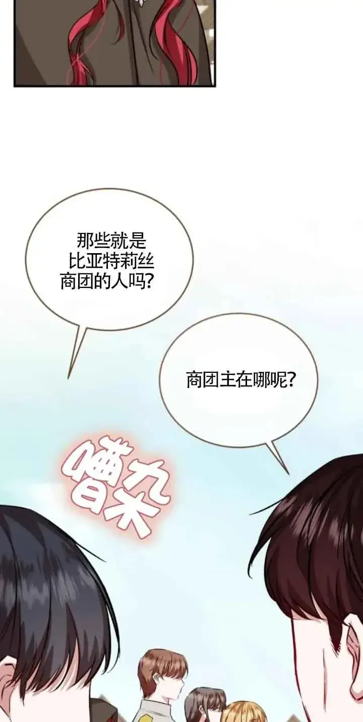 漫画《那个恶女人生我来试试》第43话第45张图