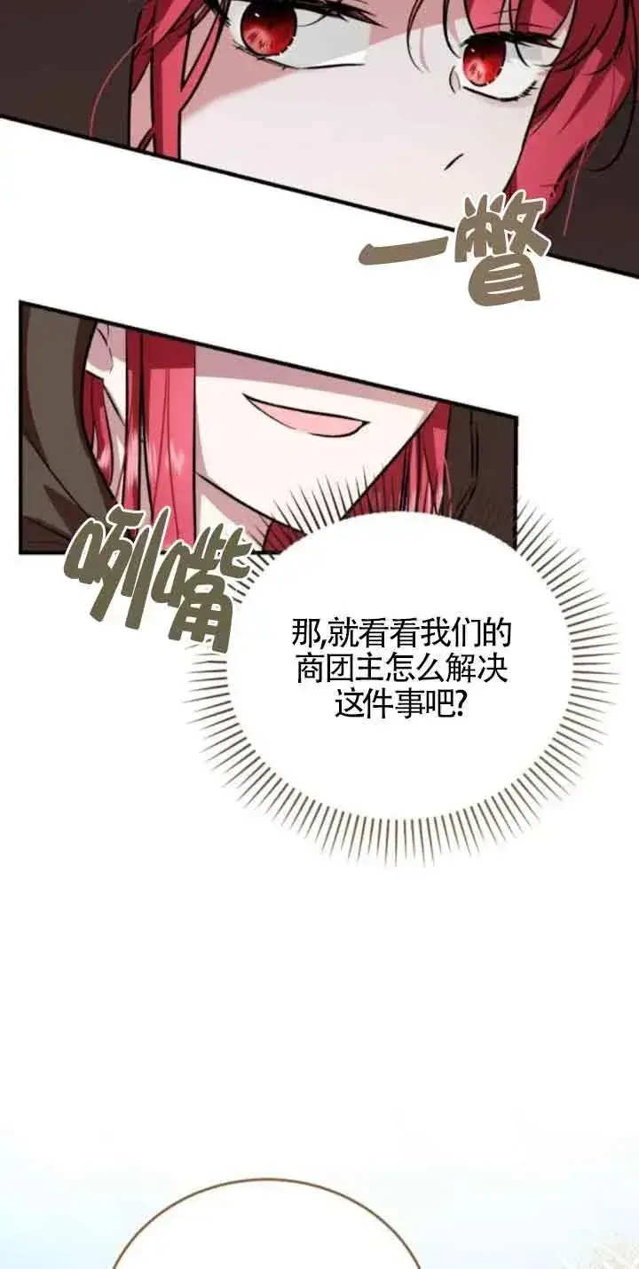漫画《那个恶女人生我来试试》第43话第47张图