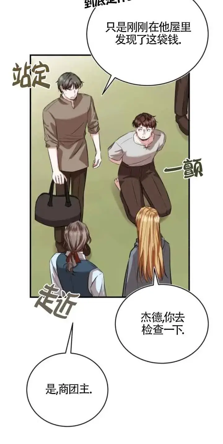 漫画《那个恶女人生我来试试》第43话第60张图