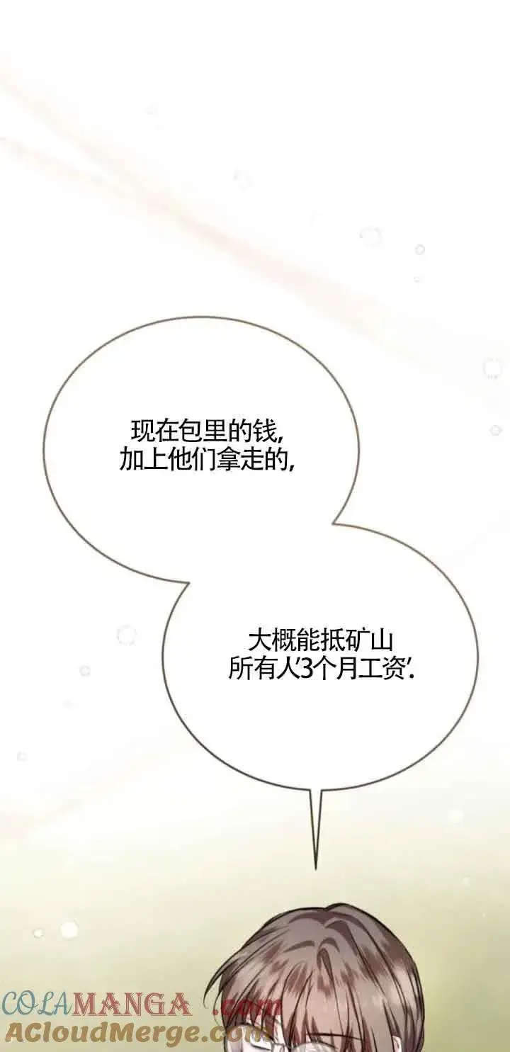 漫画《那个恶女人生我来试试》第43话第61张图