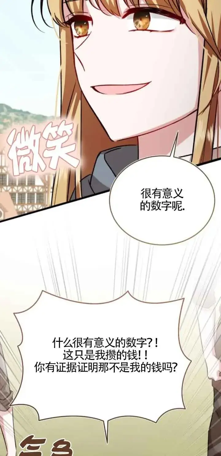漫画《那个恶女人生我来试试》第43话第63张图