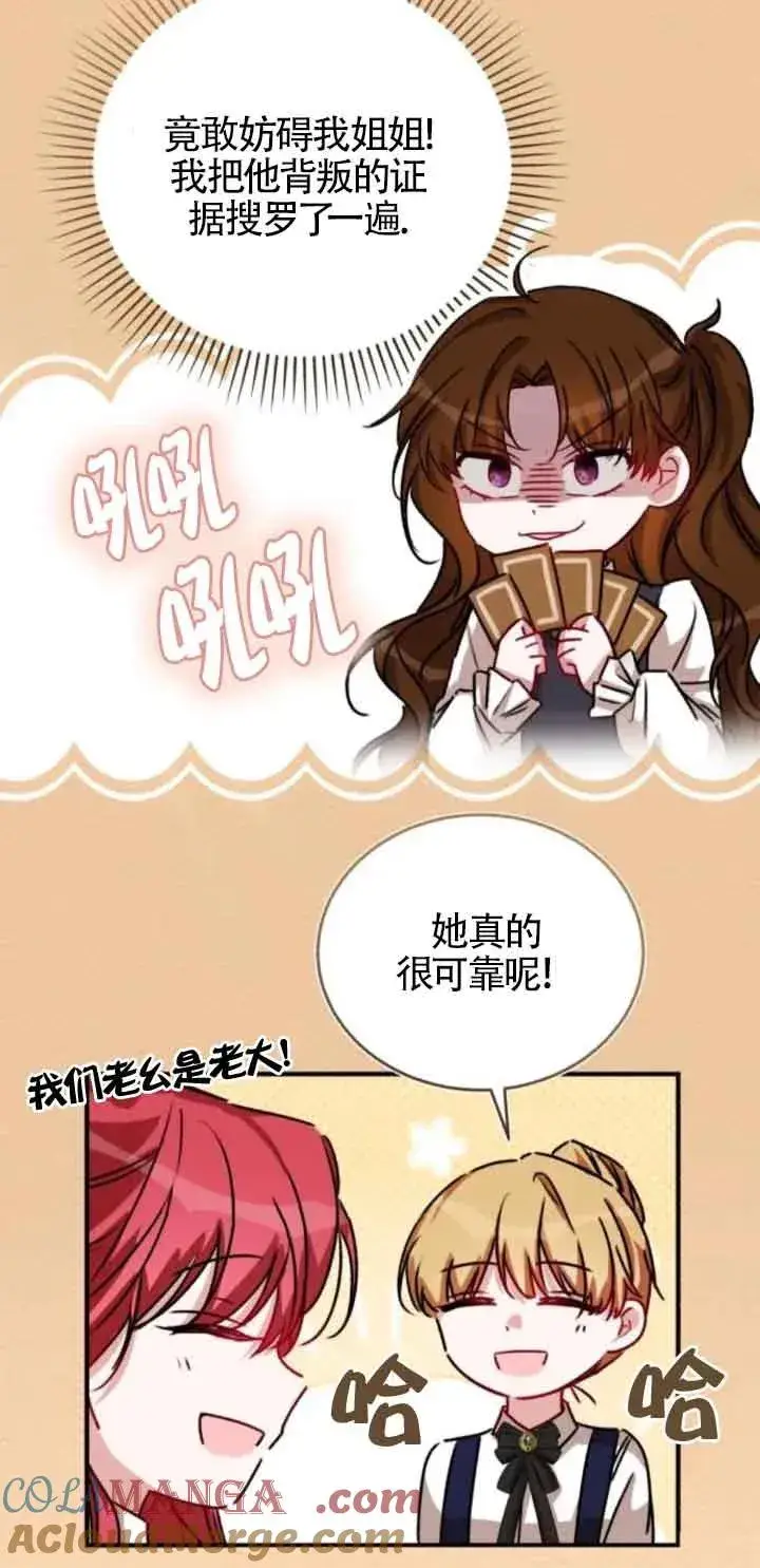 漫画《那个恶女人生我来试试》第43话第67张图