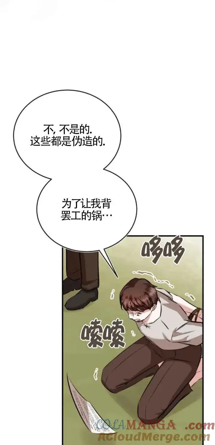 漫画《那个恶女人生我来试试》第43话第73张图