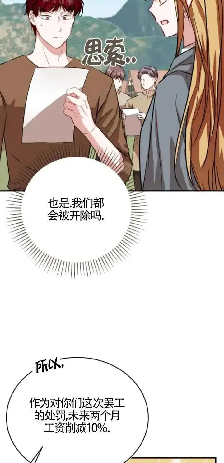漫画《那个恶女人生我来试试》第43话第75张图