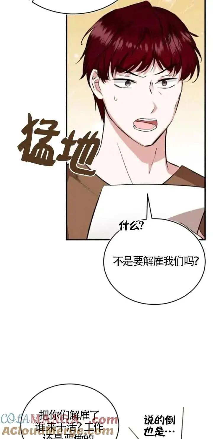 漫画《那个恶女人生我来试试》第43话第76张图