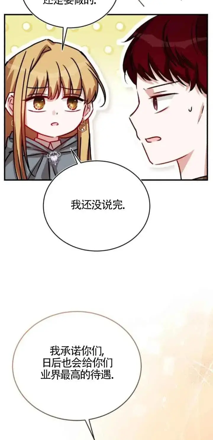 漫画《那个恶女人生我来试试》第43话第77张图