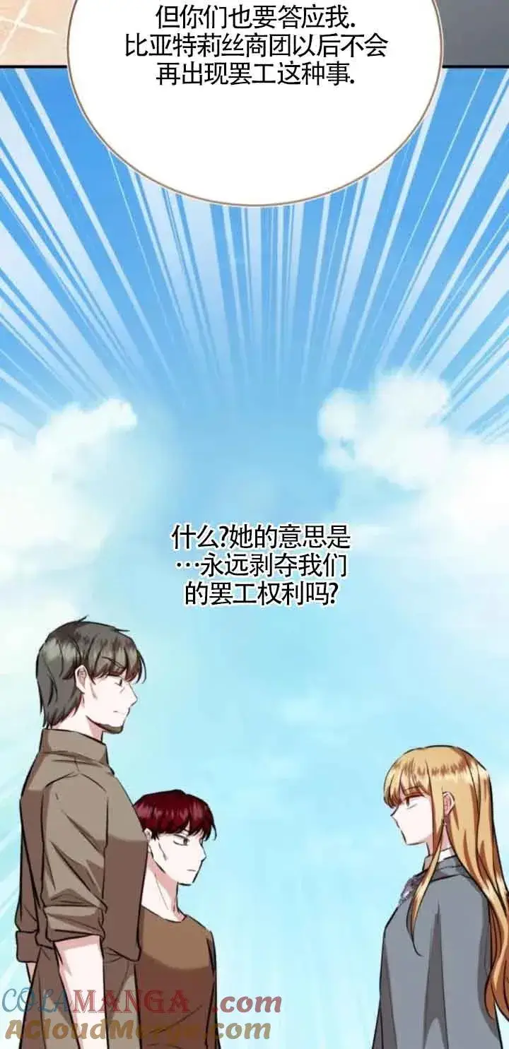漫画《那个恶女人生我来试试》第43话第79张图