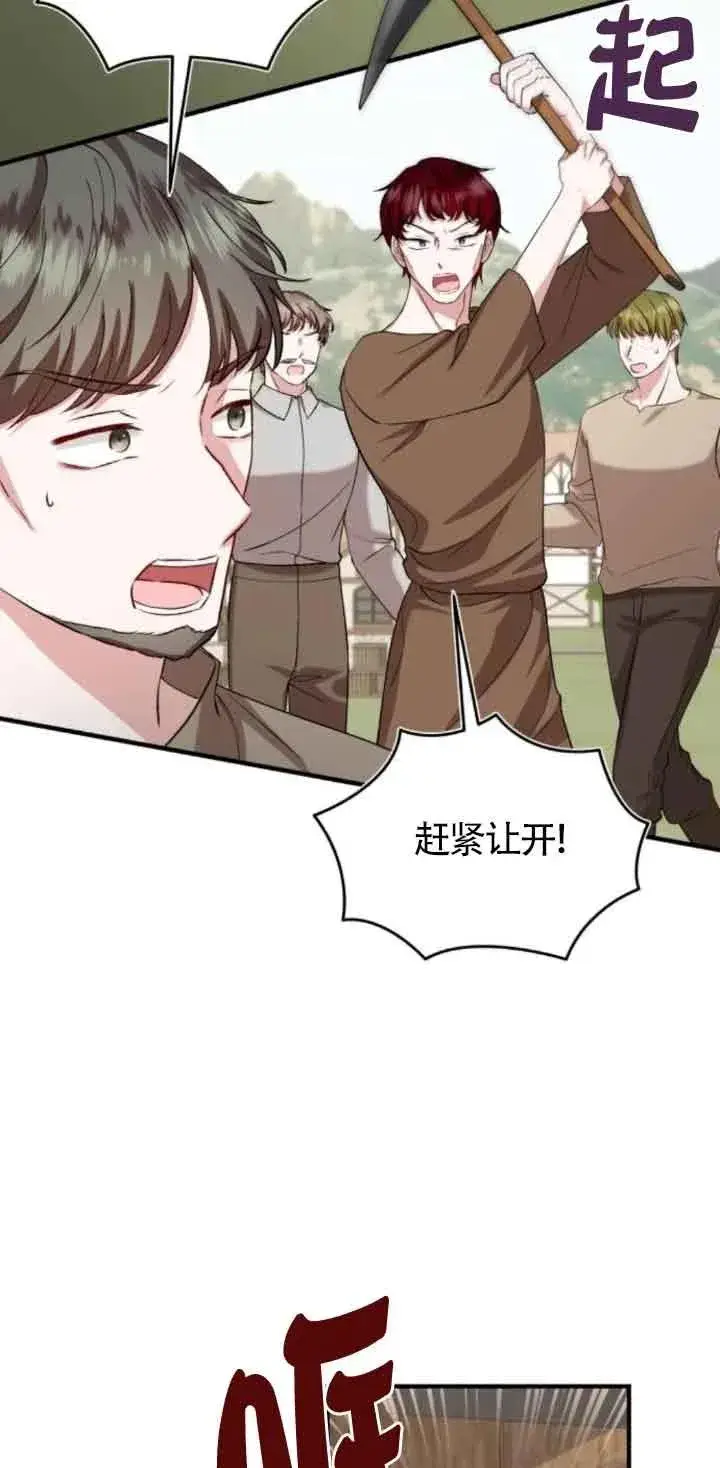漫画《那个恶女人生我来试试》第43话第8张图