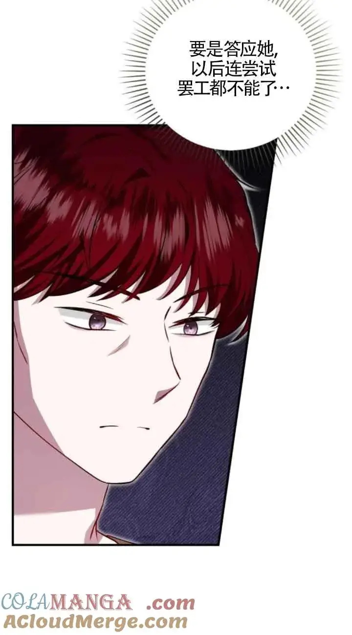 漫画《那个恶女人生我来试试》第44话第7张图