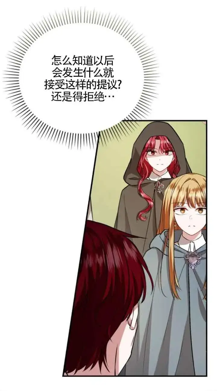 漫画《那个恶女人生我来试试》第44话第8张图