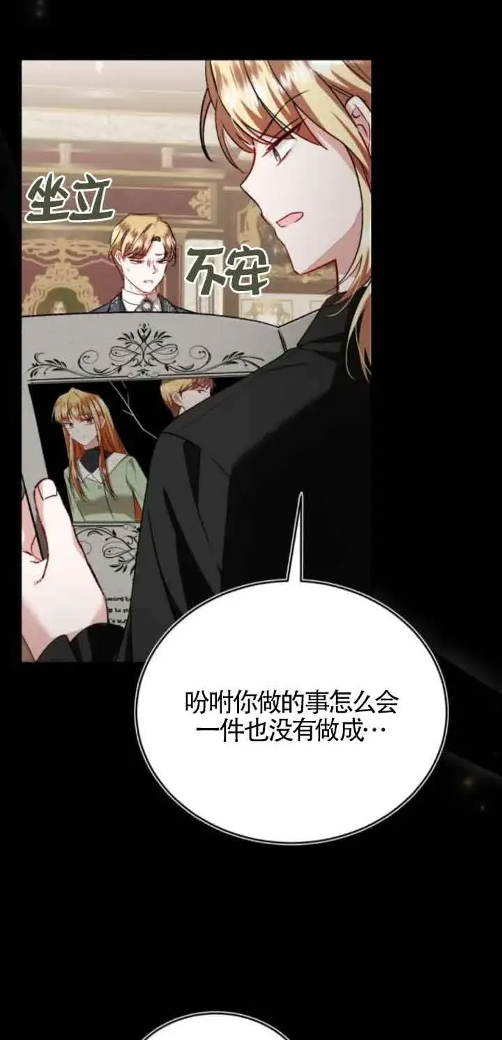 漫画《那个恶女人生我来试试》第45话第21张图