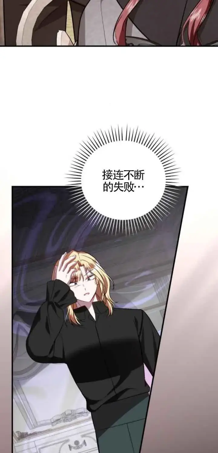 漫画《那个恶女人生我来试试》第45话第32张图