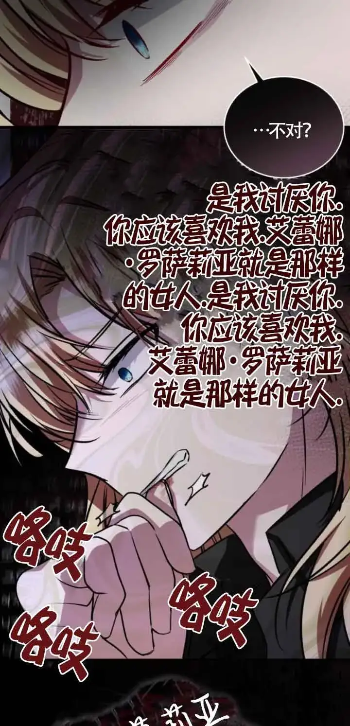 漫画《那个恶女人生我来试试》第45话第36张图
