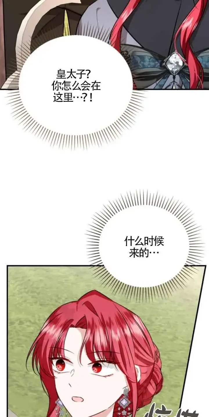 漫画《那个恶女人生我来试试》第45话第5张图