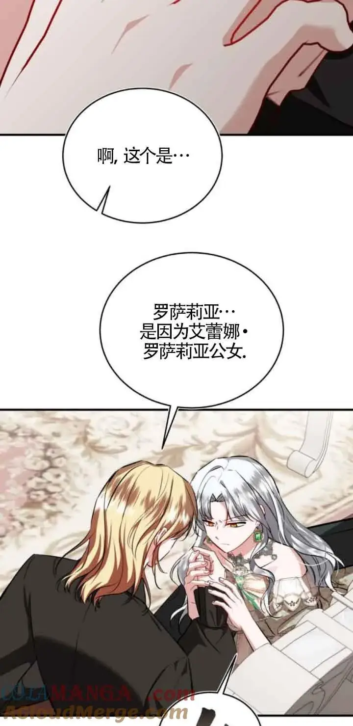 漫画《那个恶女人生我来试试》第45话第55张图