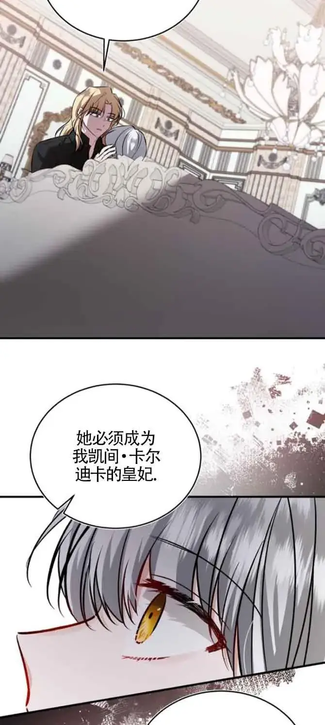 漫画《那个恶女人生我来试试》第45话第65张图