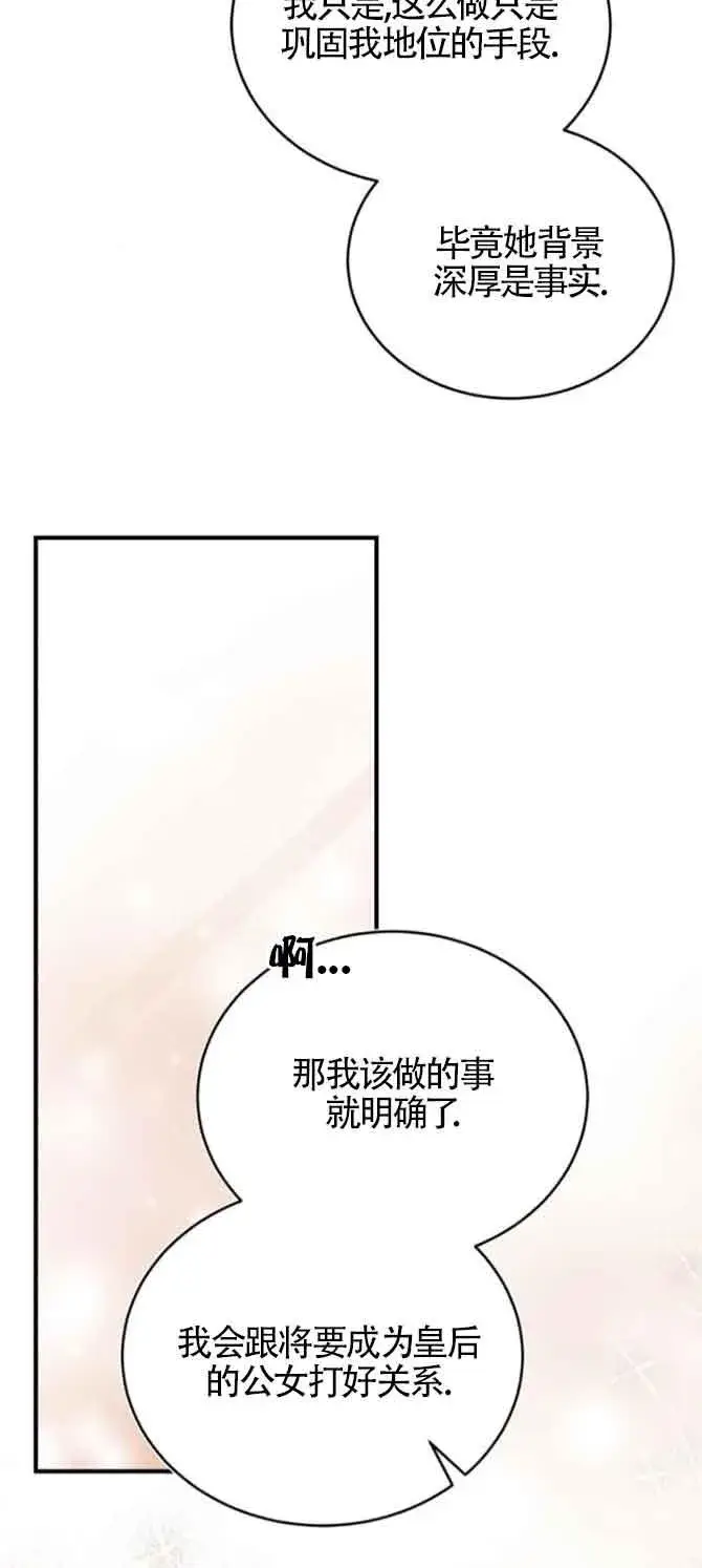 漫画《那个恶女人生我来试试》第45话第71张图