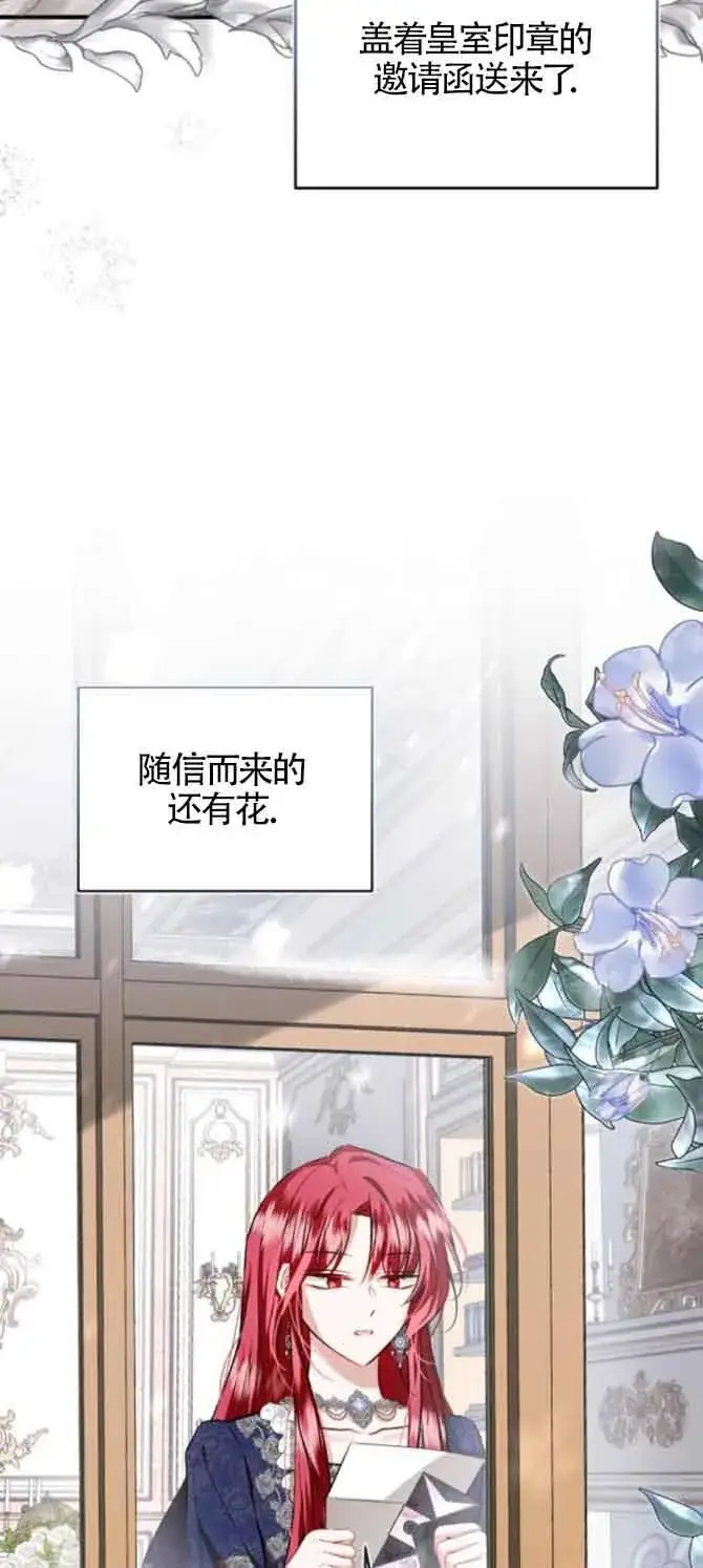 漫画《那个恶女人生我来试试》第45话第77张图
