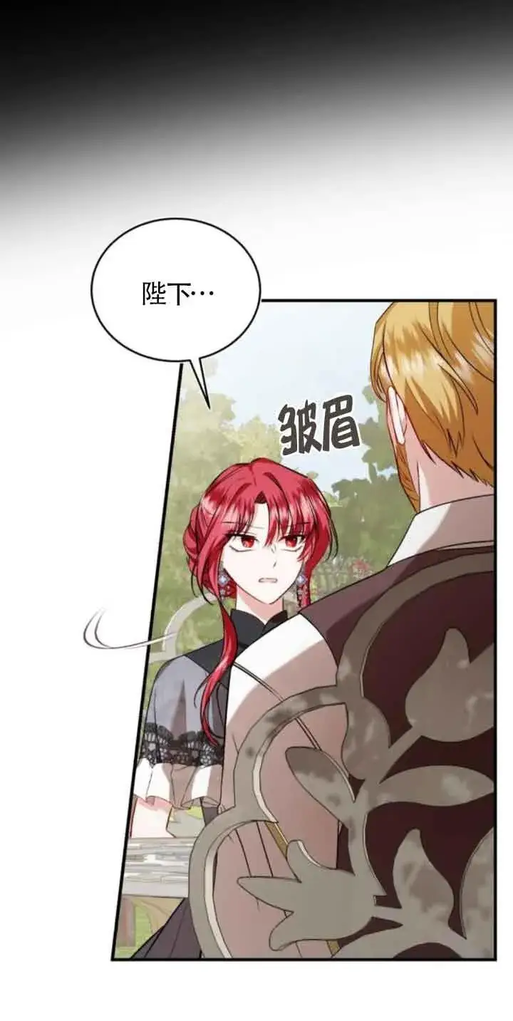 漫画《那个恶女人生我来试试》第45话第8张图