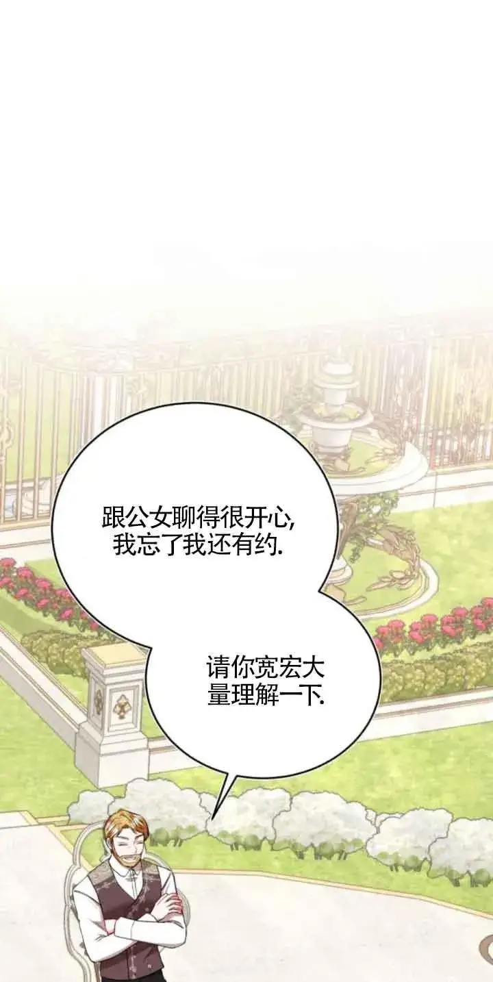 漫画《那个恶女人生我来试试》第45话第9张图