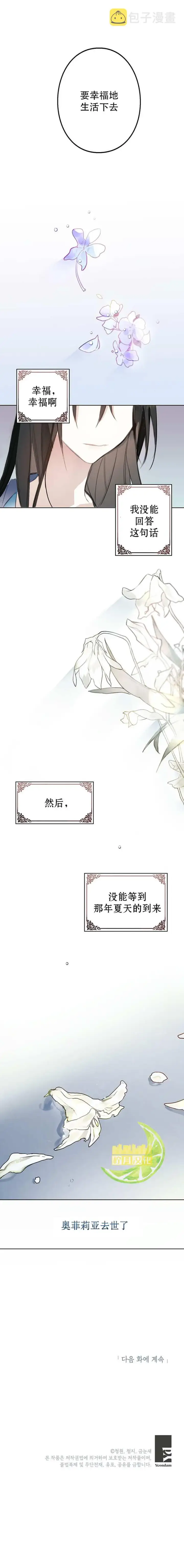 漫画《那个乙女游戏的坏结局》第01话第6张图