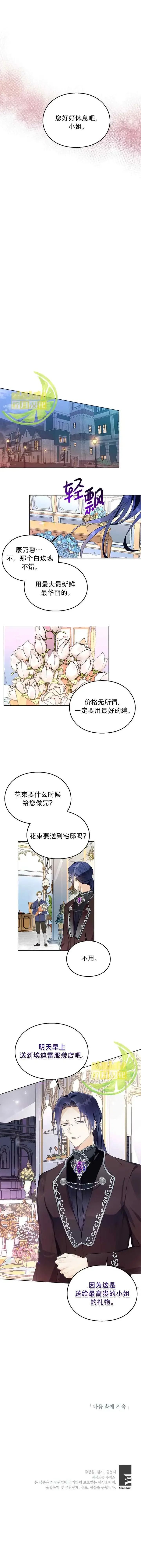 漫画《那个乙女游戏的坏结局》第12话第6张图