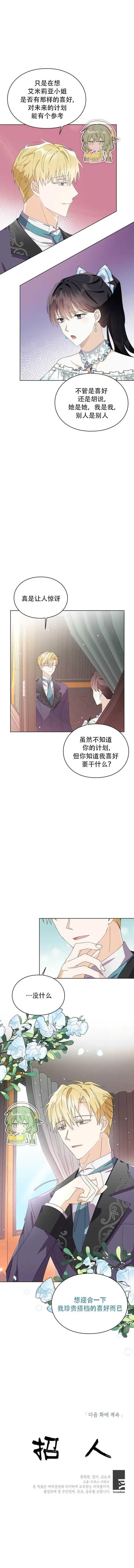 漫画《那个乙女游戏的坏结局》第14话第6张图