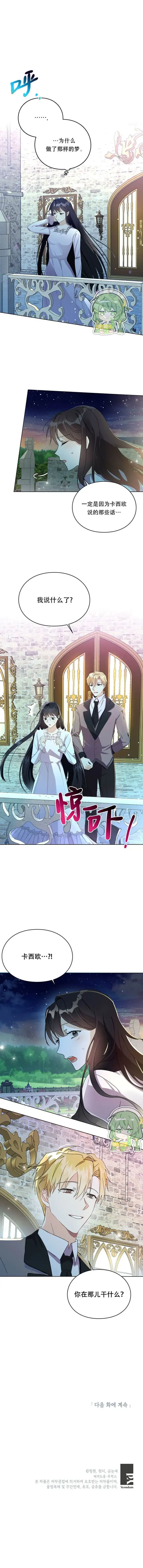 漫画《那个乙女游戏的坏结局》第15话第7张图