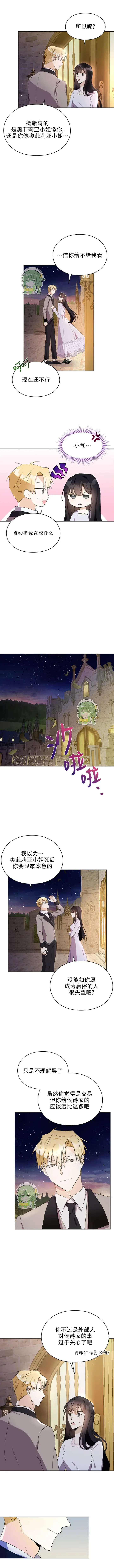 漫画《那个乙女游戏的坏结局》第16话第6张图