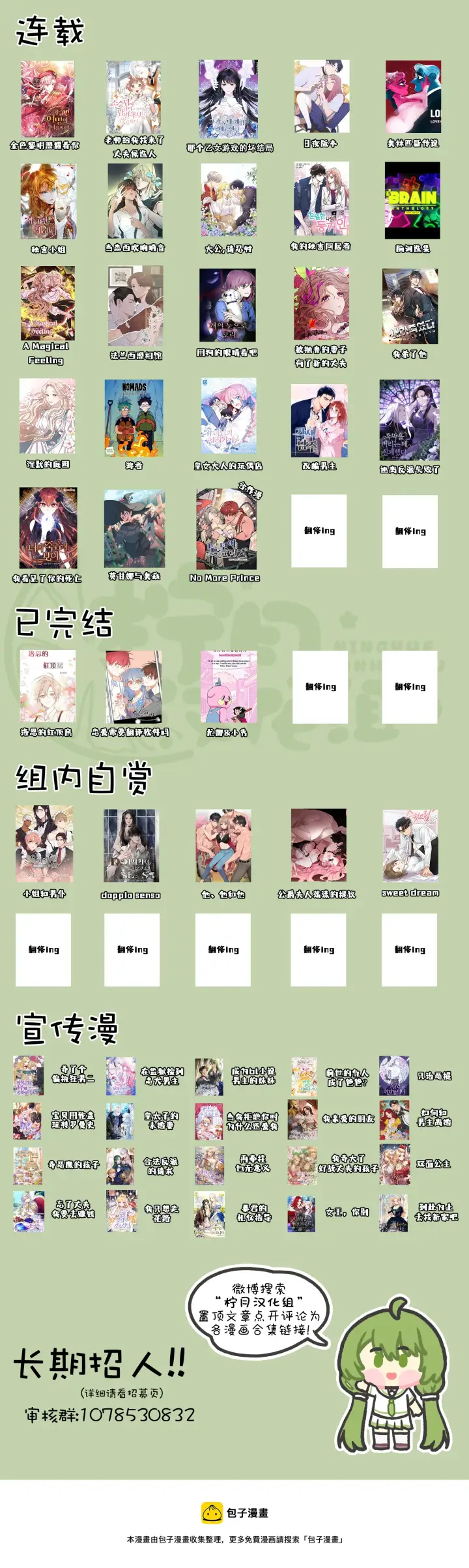 漫画《那个乙女游戏的坏结局》第16话第9张图
