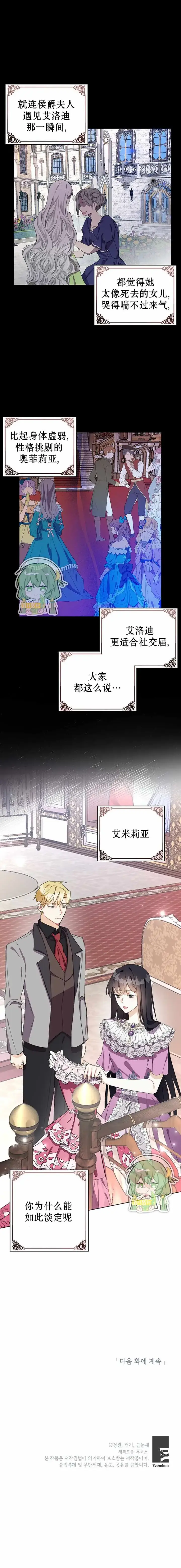 漫画《那个乙女游戏的坏结局》第18话第7张图