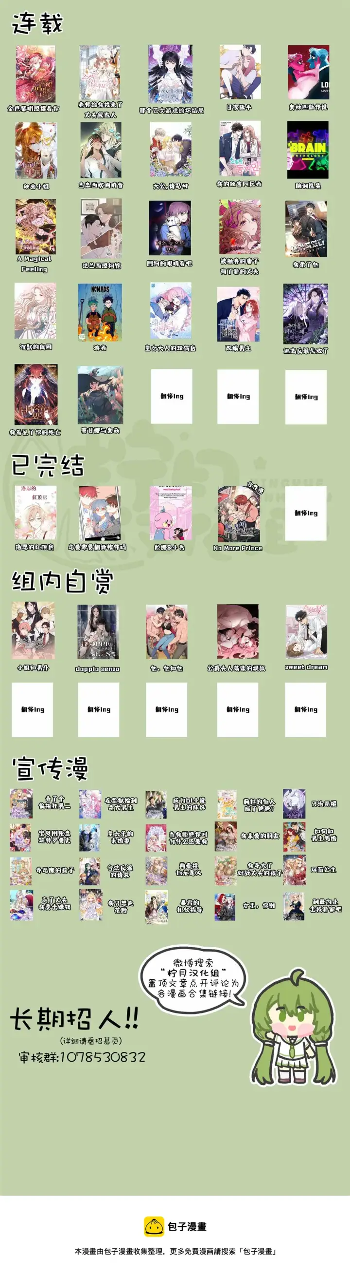 漫画《那个乙女游戏的坏结局》第18话第9张图